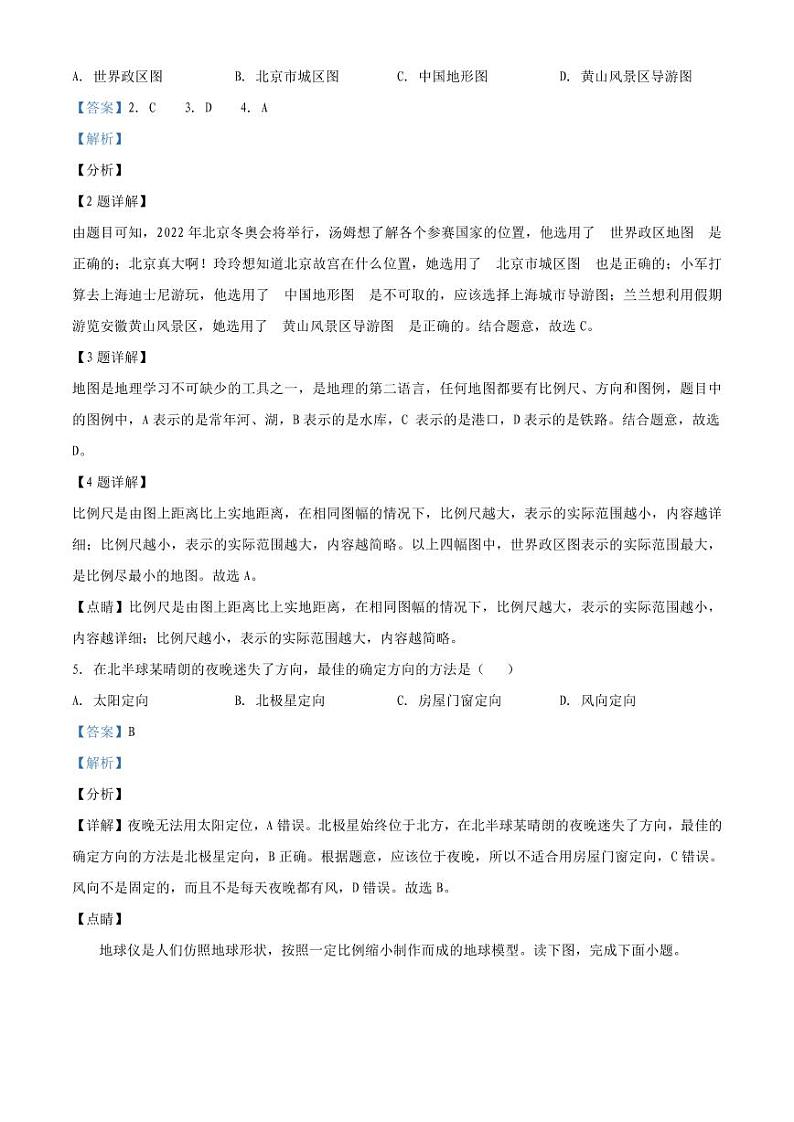 2020-2021学年深圳市福田区七年级上学期期末地理试卷含答案02