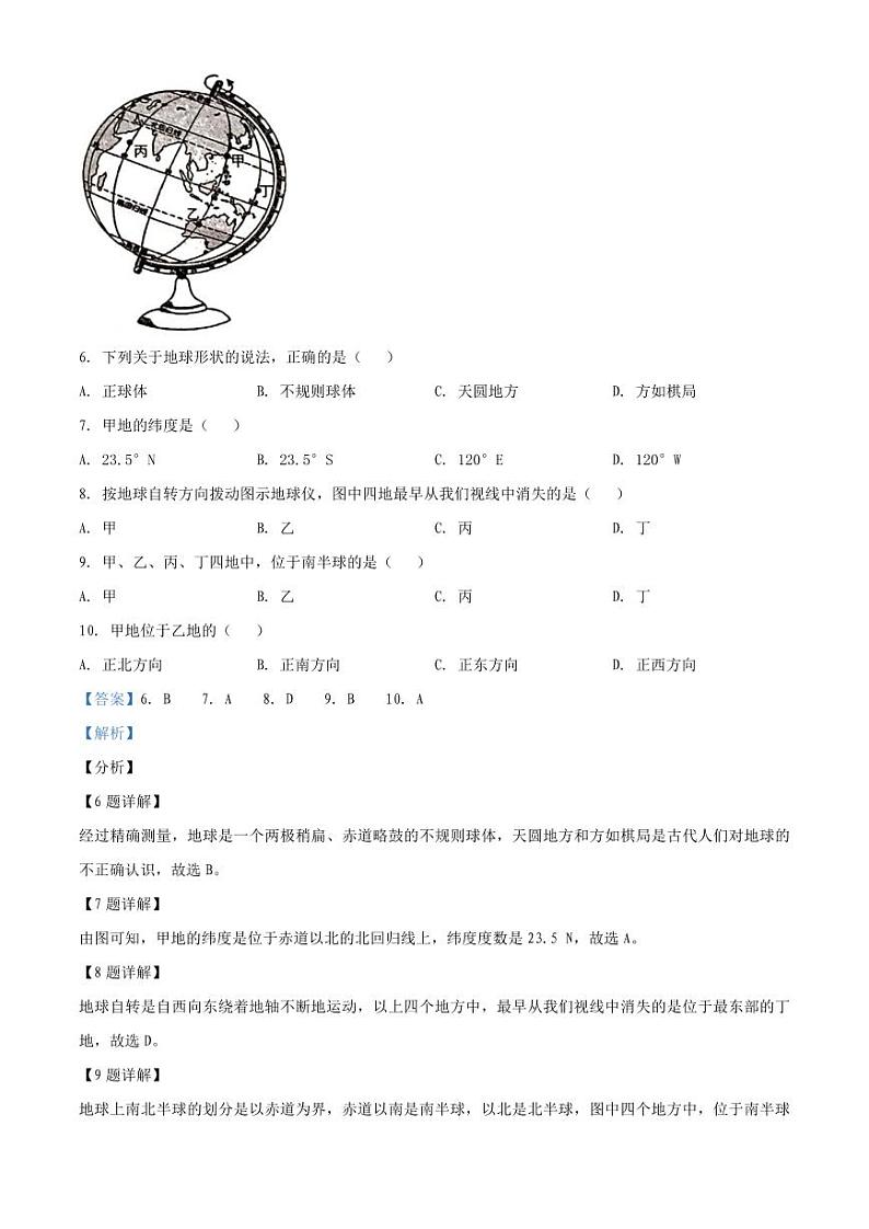 2020-2021学年深圳市福田区七年级上学期期末地理试卷含答案03