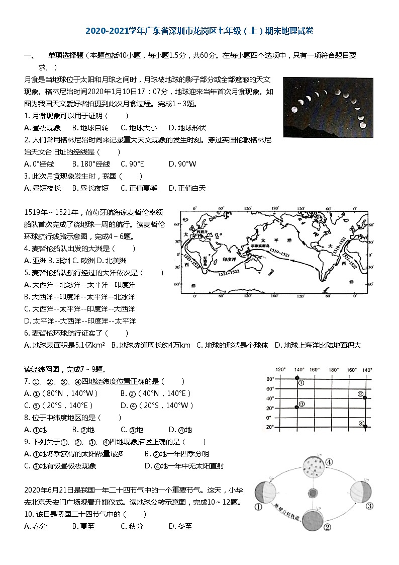 2020-2021学年深圳市龙岗区七年级上学期期末地理试卷-lolo第1页