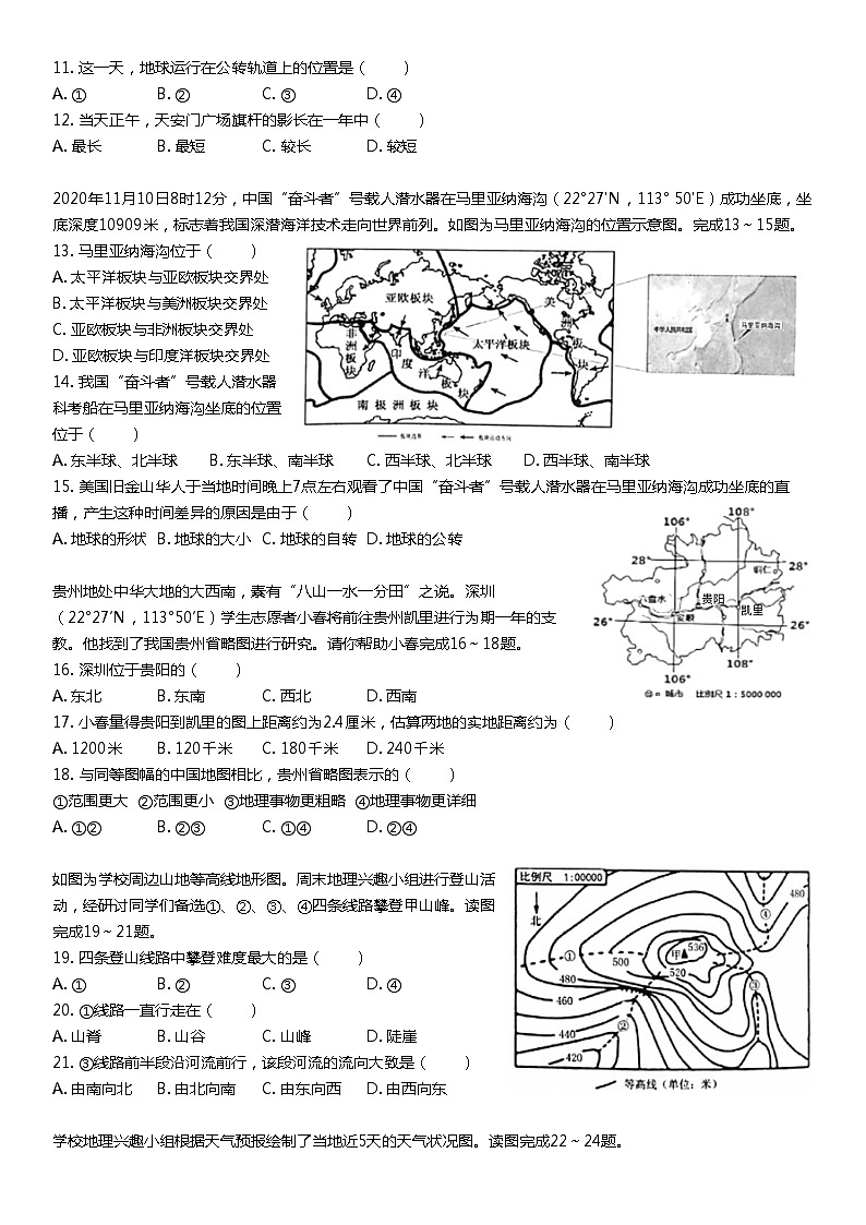 2020-2021学年深圳市龙岗区七年级上学期期末地理试卷-lolo第2页