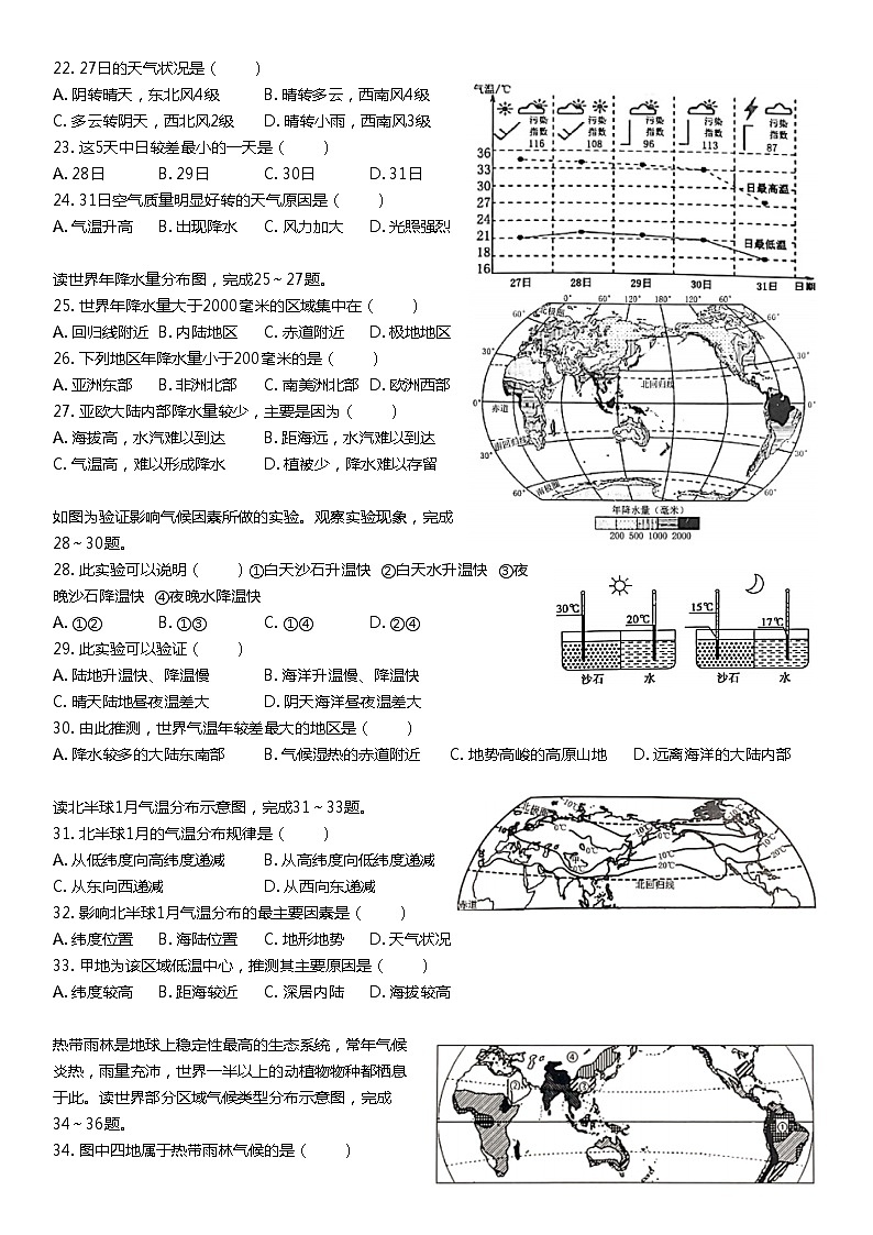 2020-2021学年深圳市龙岗区七年级上学期期末地理试卷-lolo第3页