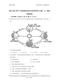 2021-2022学年广东省深圳市盐田外国语学校七年级（上）期末地理试卷