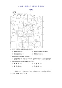 初中地理第一节 疆域课后测评