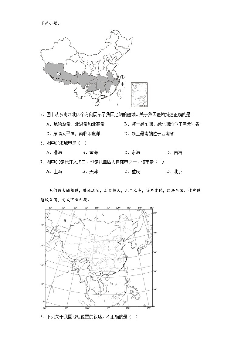 1.1《疆域》基础训练人教版地理八年级上册02