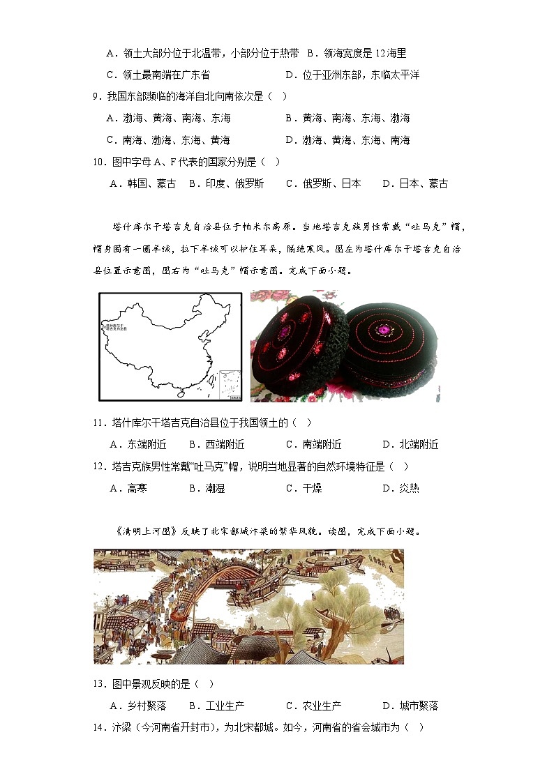 1.1《疆域》基础训练人教版地理八年级上册03