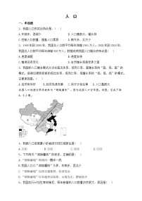 人教版 (新课标)八年级上册第二节 人口巩固练习