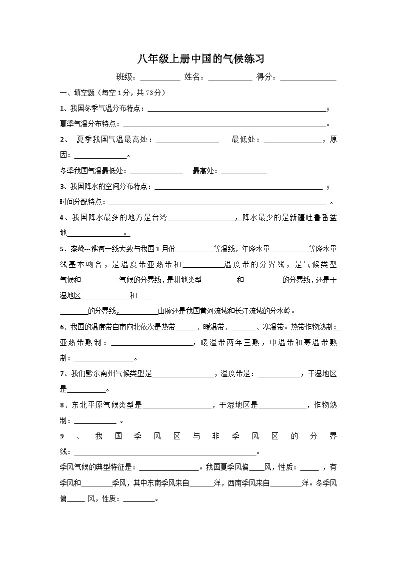 2.2 气候 同步练习 八年级地理上册人教版第1页