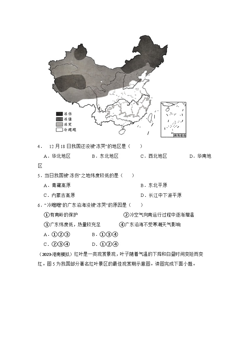 2.2 气候 同步练习 八年级地理上册人教版第2页