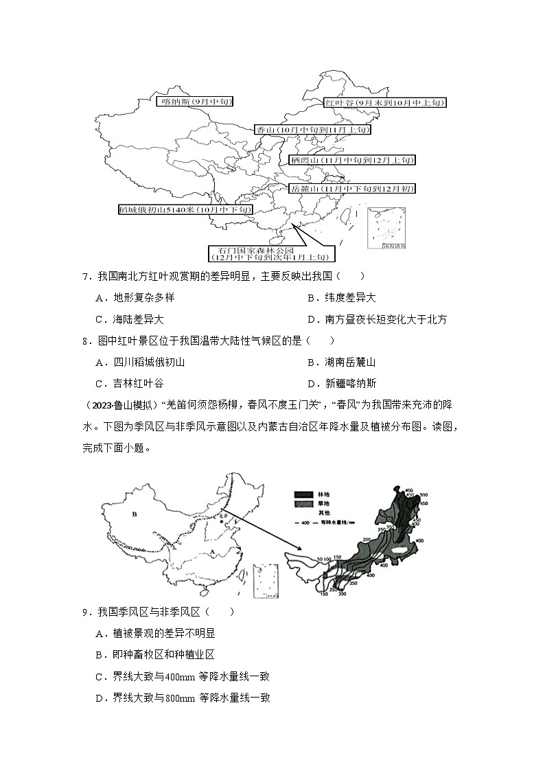 2.2 气候 同步练习 八年级地理上册人教版第3页