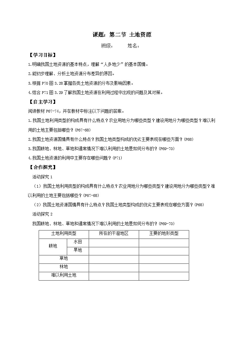 3.2 土地资源 导学案 八年级地理上册人教版01