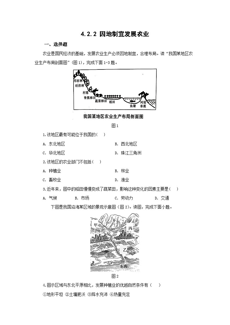 4.2因地制宜发展农业  作业 人教版地理八年级上册第1页