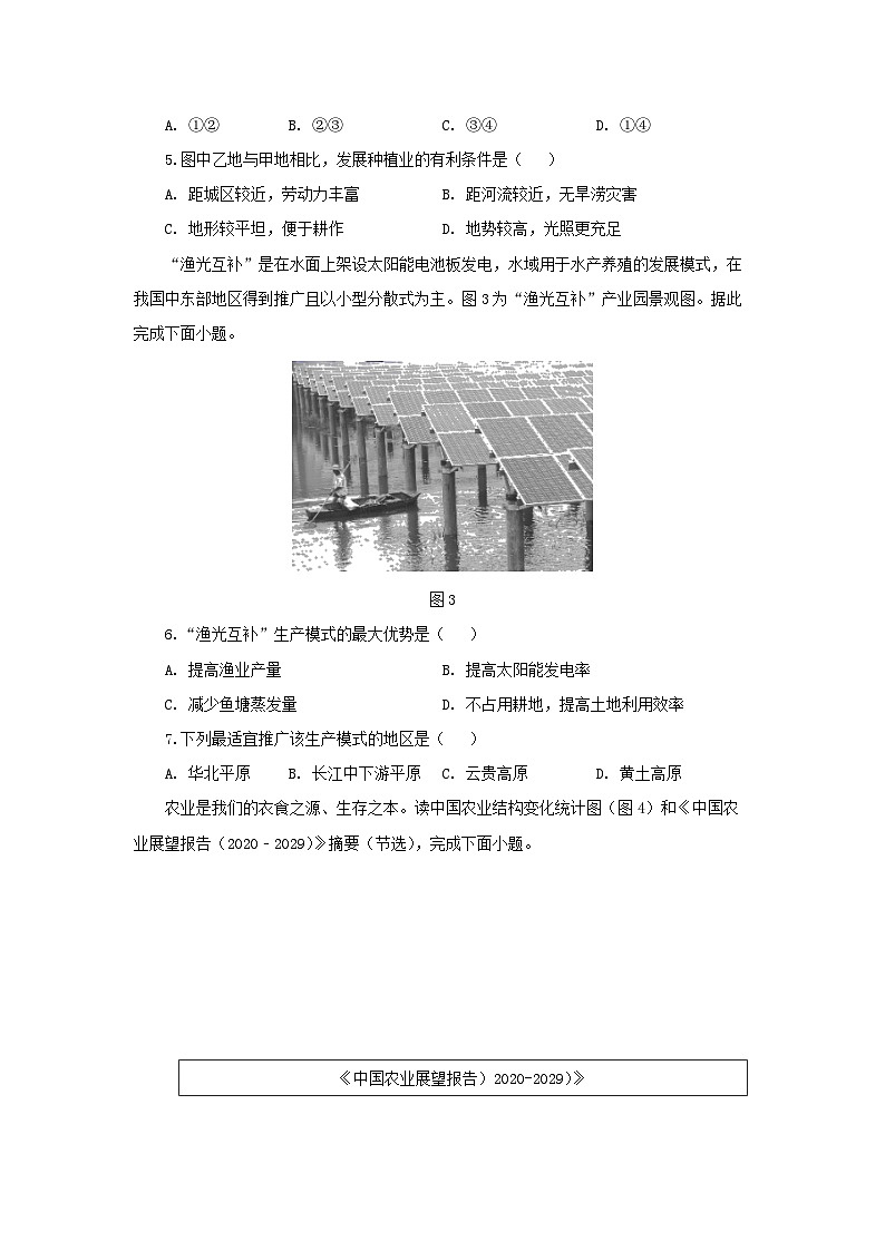 4.2因地制宜发展农业  作业 人教版地理八年级上册第2页