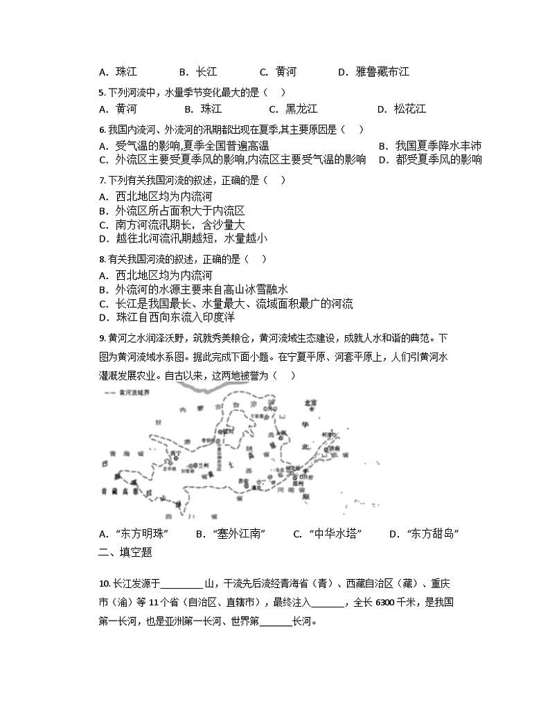 2.3河流  同步练习 人教版地理八年级上册02