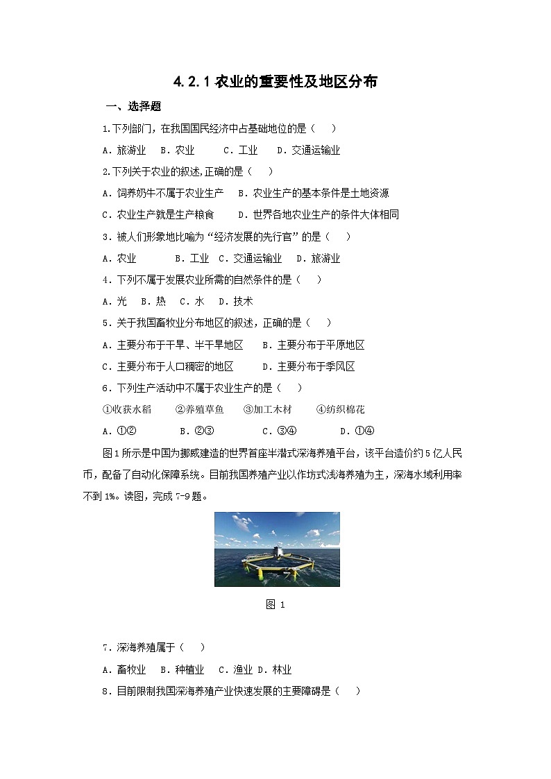4.2.1农业的重要性及地区分布 作业  人教版地理八年级上册第1页