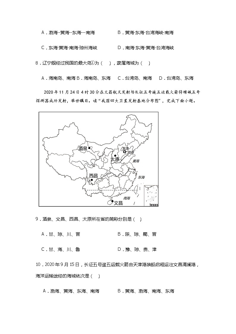 第一章 第一节疆域 基础训练人教版八年级上册地理03