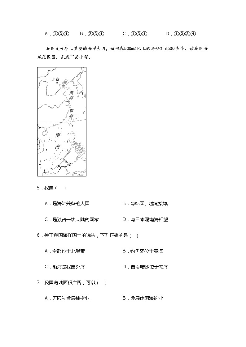 第一章 第一节疆域 课堂练习人教版八年级地理上册第2页