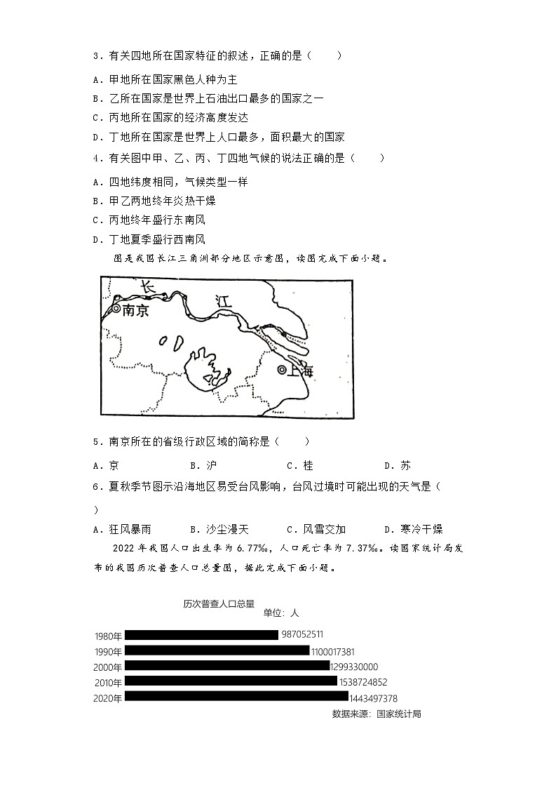 第一章《从世界看中国》同步训练人教版地理八年级上册第2页