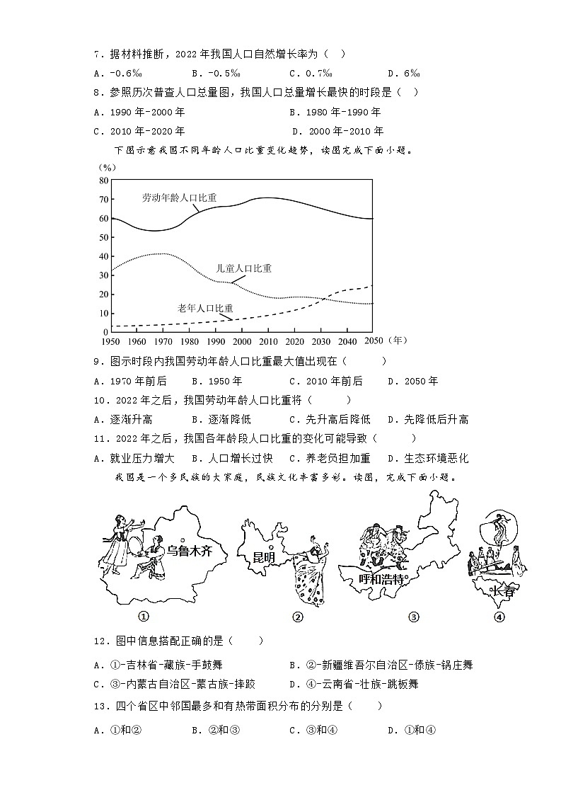 第一章《从世界看中国》同步训练人教版地理八年级上册第3页