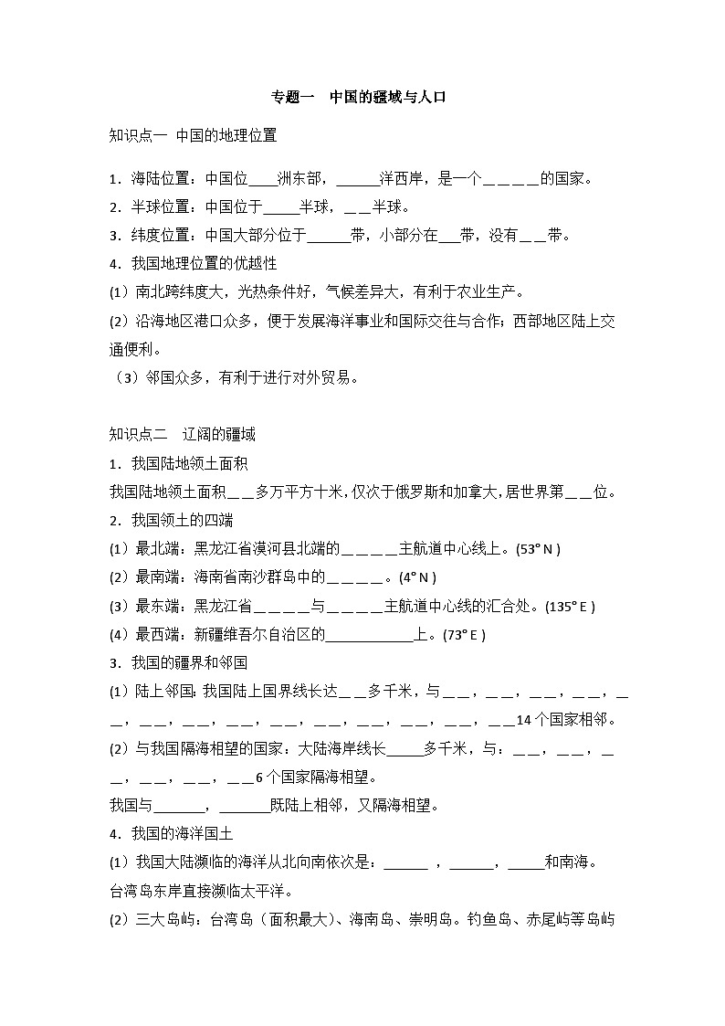 期末全册知识点填空练习  八年级地理上册人教版第1页