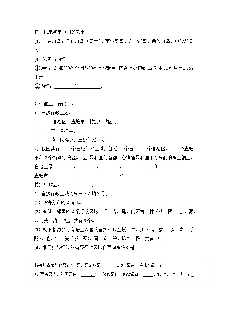 期末全册知识点填空练习  八年级地理上册人教版第2页