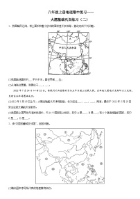 期中复习——大题基础巩固练习（二） 八年级地理上册人教版