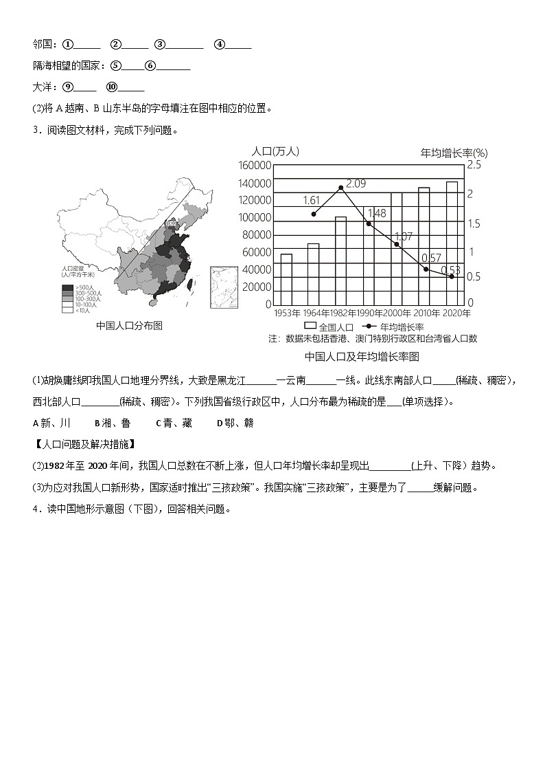 期中复习——大题基础巩固练习（二） 八年级地理上册人教版02