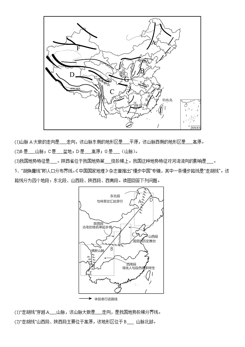期中复习——大题基础巩固练习（二） 八年级地理上册人教版03