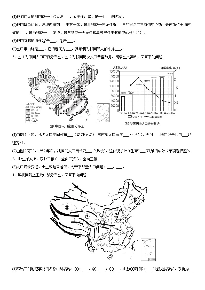 人教版八年级上册地理期中复习——大题基础巩固练习02