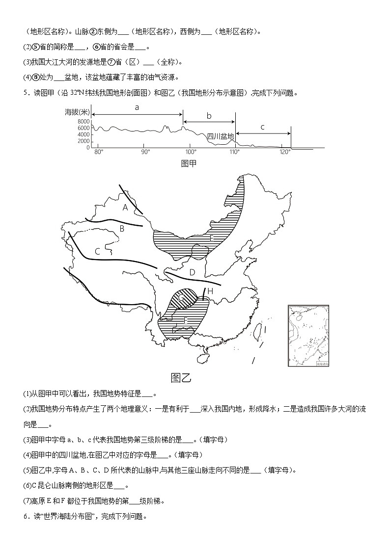 人教版八年级上册地理期中复习——大题基础巩固练习03