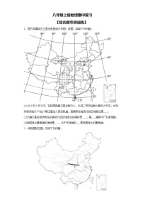 人教版八年级上册地理期中复习——综合题训练