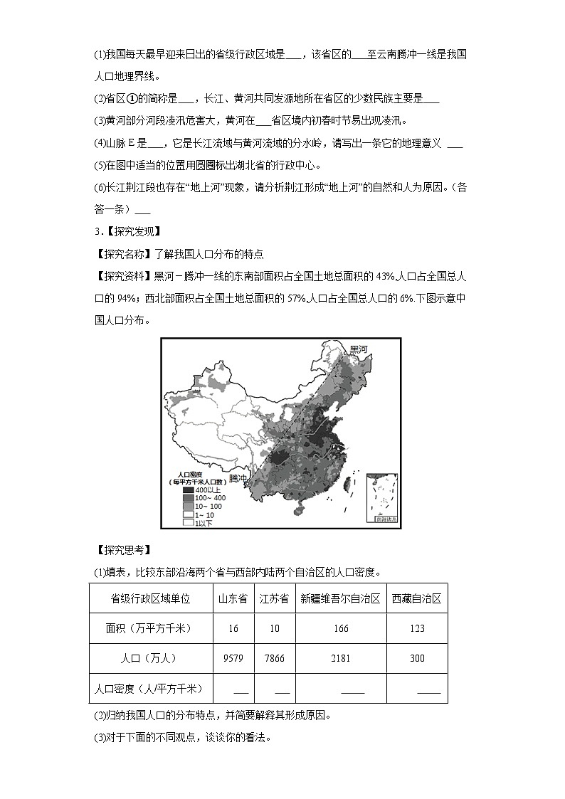 人教版八年级上册地理期中复习——综合题训练第2页