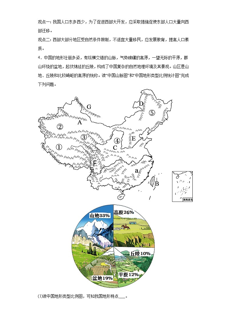 人教版八年级上册地理期中复习——综合题训练第3页