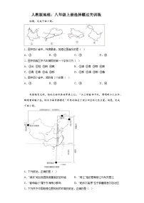 人教版地理八年级上册选择题过关训练