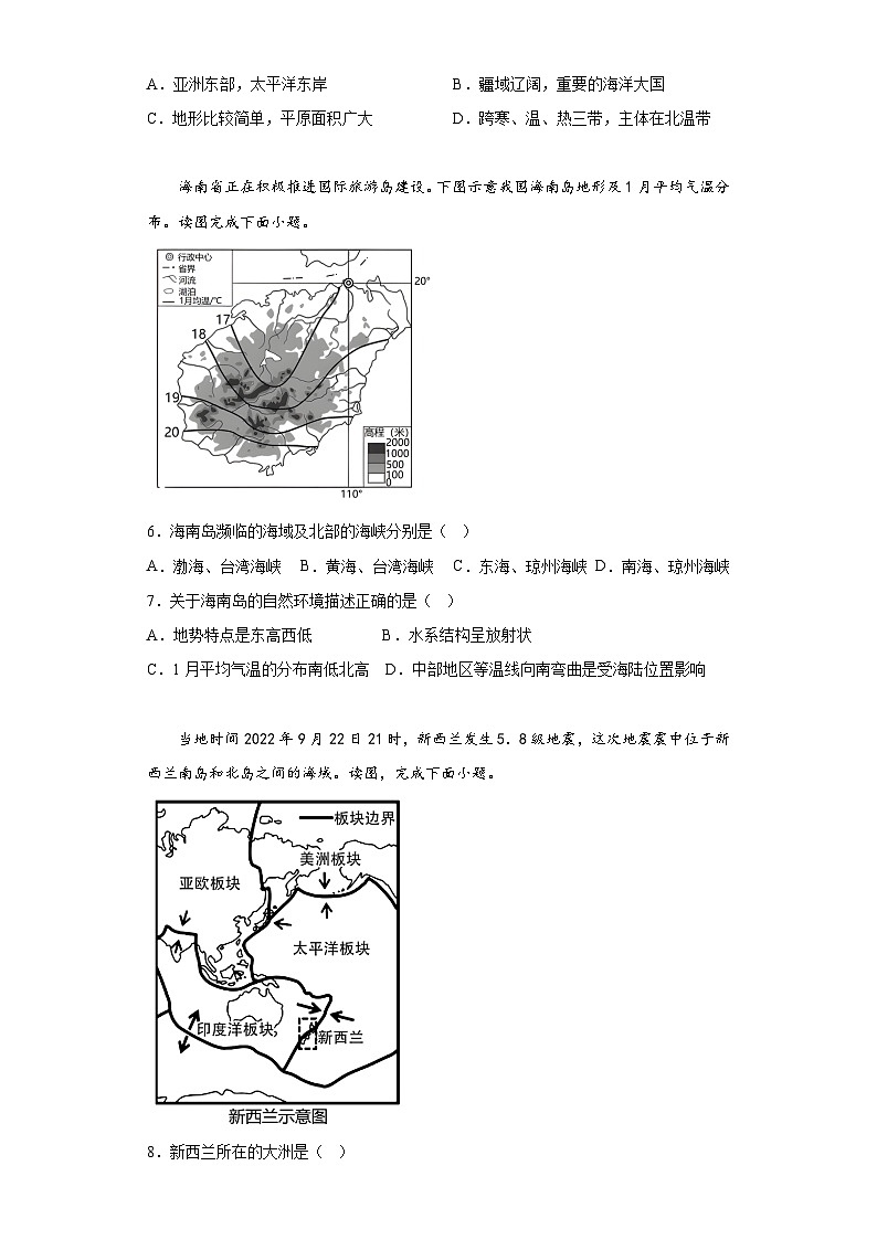 人教版地理八年级上册选择题过关训练第2页