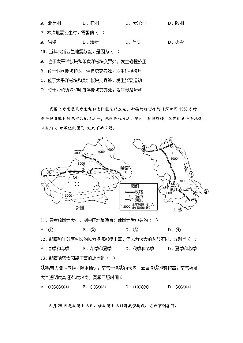 人教版地理八年级上册选择题过关训练第3页