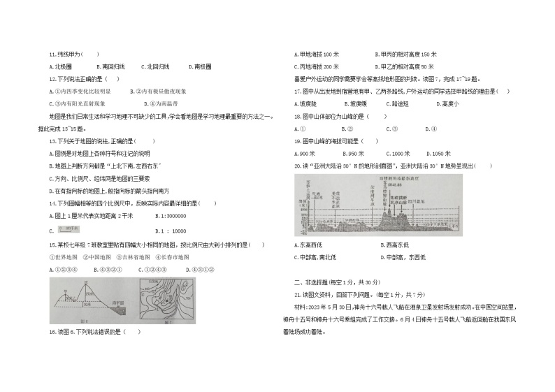 吉林省白城市大安市乐胜乡中学校等五校2023-2024学年七年级上学期9月月考地理试题02