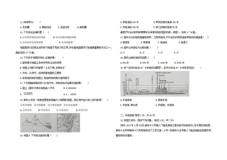吉林省白城市大安市乐胜乡中学校等五校2023-2024学年七年级上学期9月月考地理试题第2页