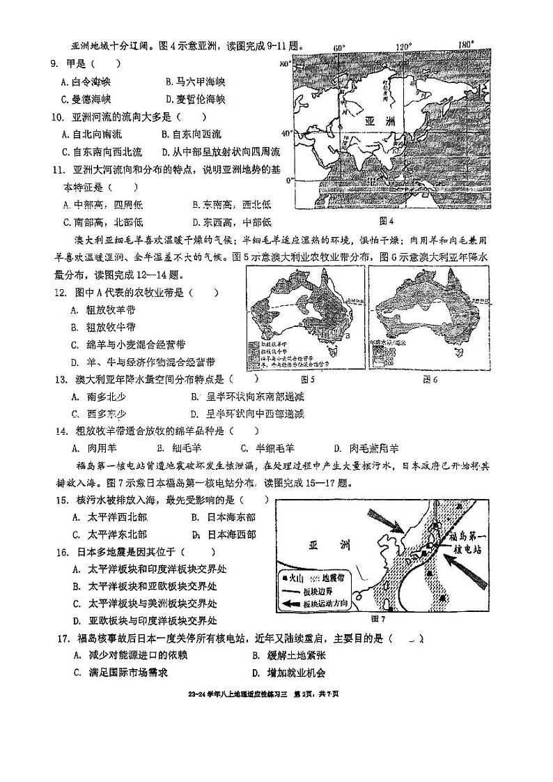 福建省福州屏东中学2023-2024学年八年级上学期开学考试地理试卷02