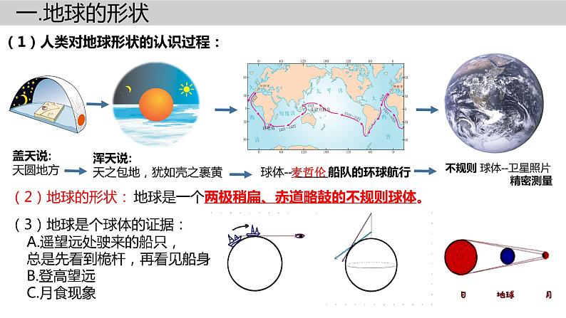 湘教版初中地理七年级上册总复习课件03