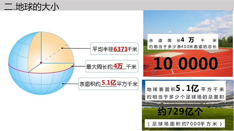 湘教版初中地理七年级上册总复习课件04