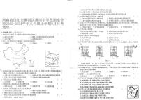 河南省信阳市浉河区浉河中学及湖东分校2023-2024学年八年级上学期9月月考地理试题（图片版含答案）