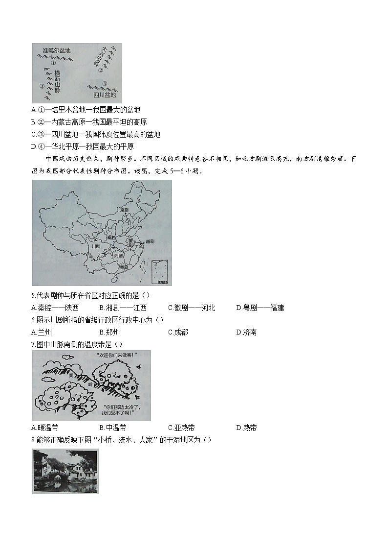 吉林省白城市通榆县育才学校、第九中学校2023-2024学年八年级上学期9月月考地理试题（含答案）第2页