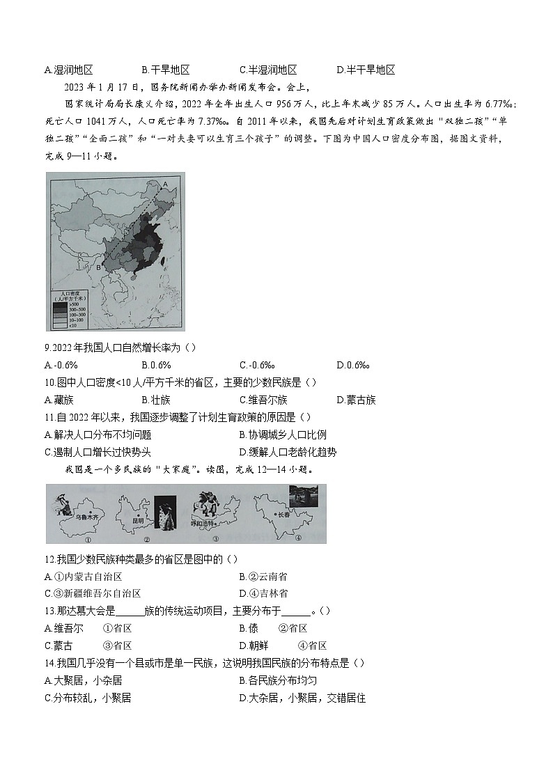吉林省白城市通榆县育才学校、第九中学校2023-2024学年八年级上学期9月月考地理试题（含答案）第3页