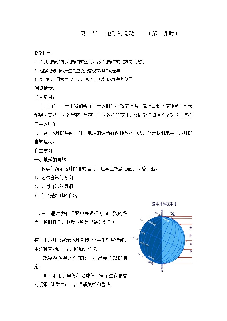 1.2 地球的运动 教案 七年级地理上册人教版01