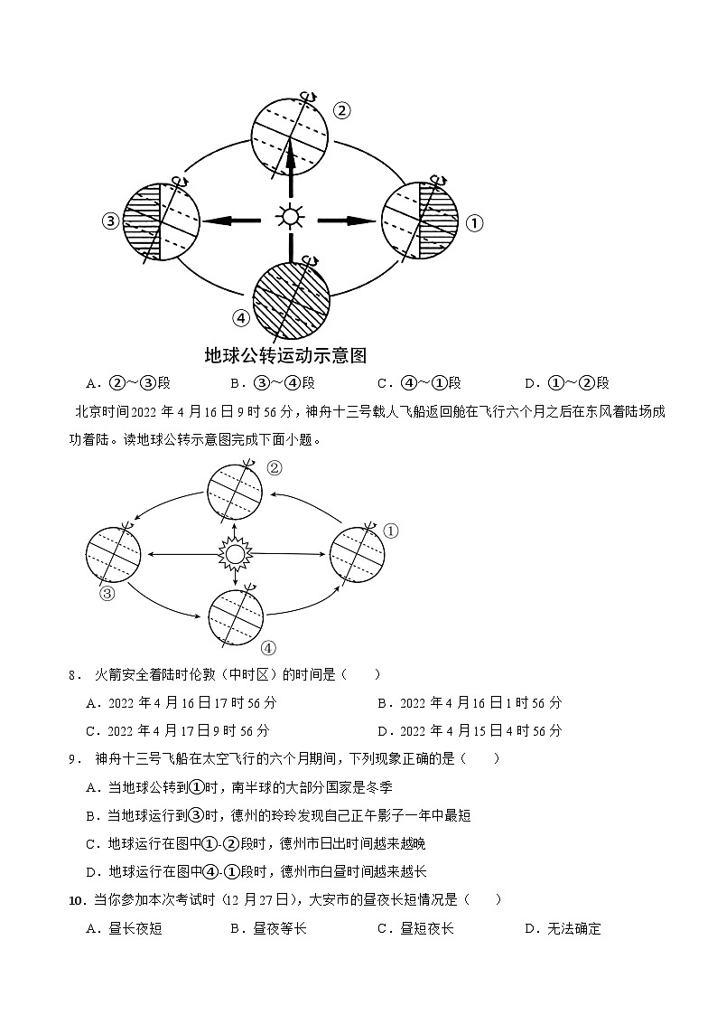 1.2 地球的运动 课后提升练 七年级上册人教版地理第2页