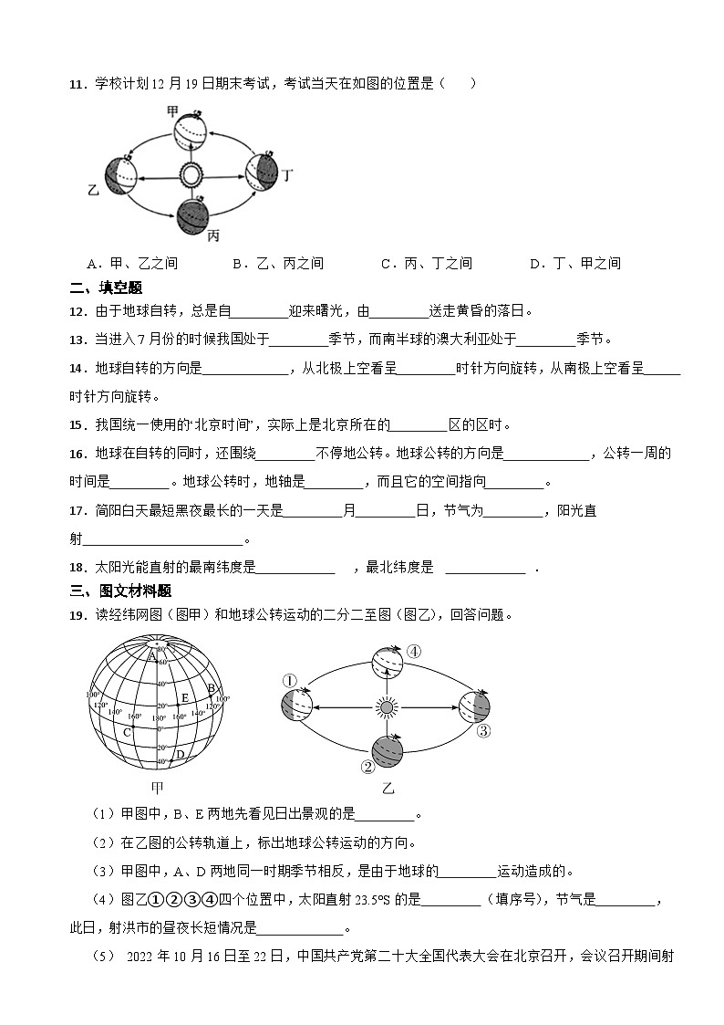 1.2 地球的运动 课后提升练 七年级上册人教版地理第3页