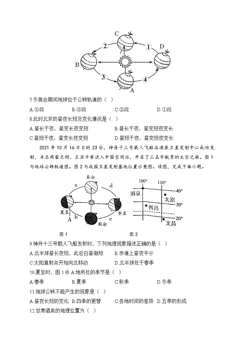 1.2 地球的运动——人教版地理七年级上册周周练第2页