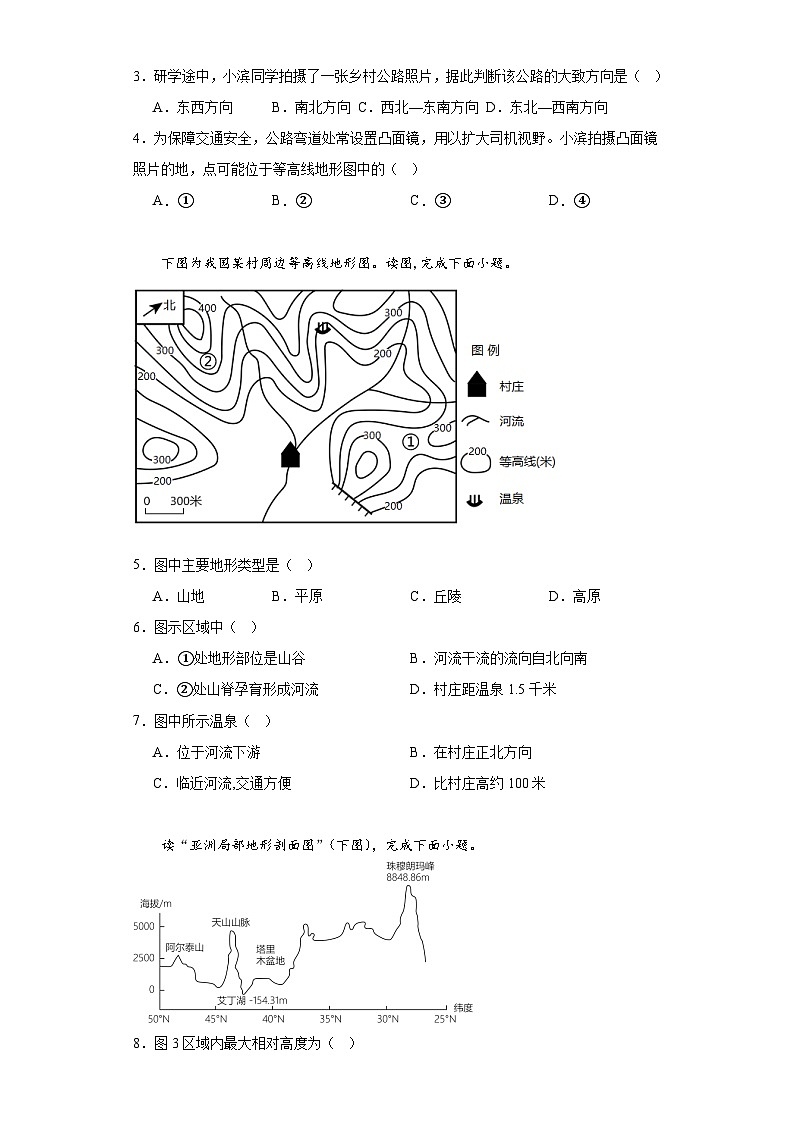 1.4 地形图的判读 基础训练 七年级地理上册人教版第2页