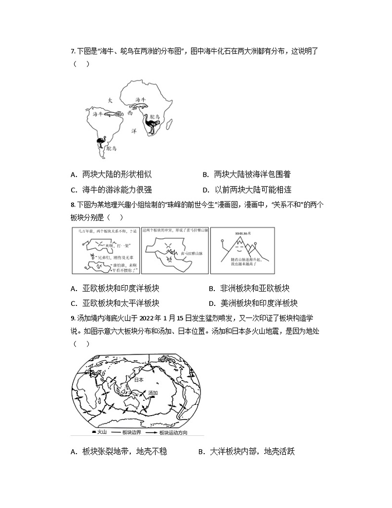 2.2 海陆的变迁 同步练习 七年级地理上册人教版02