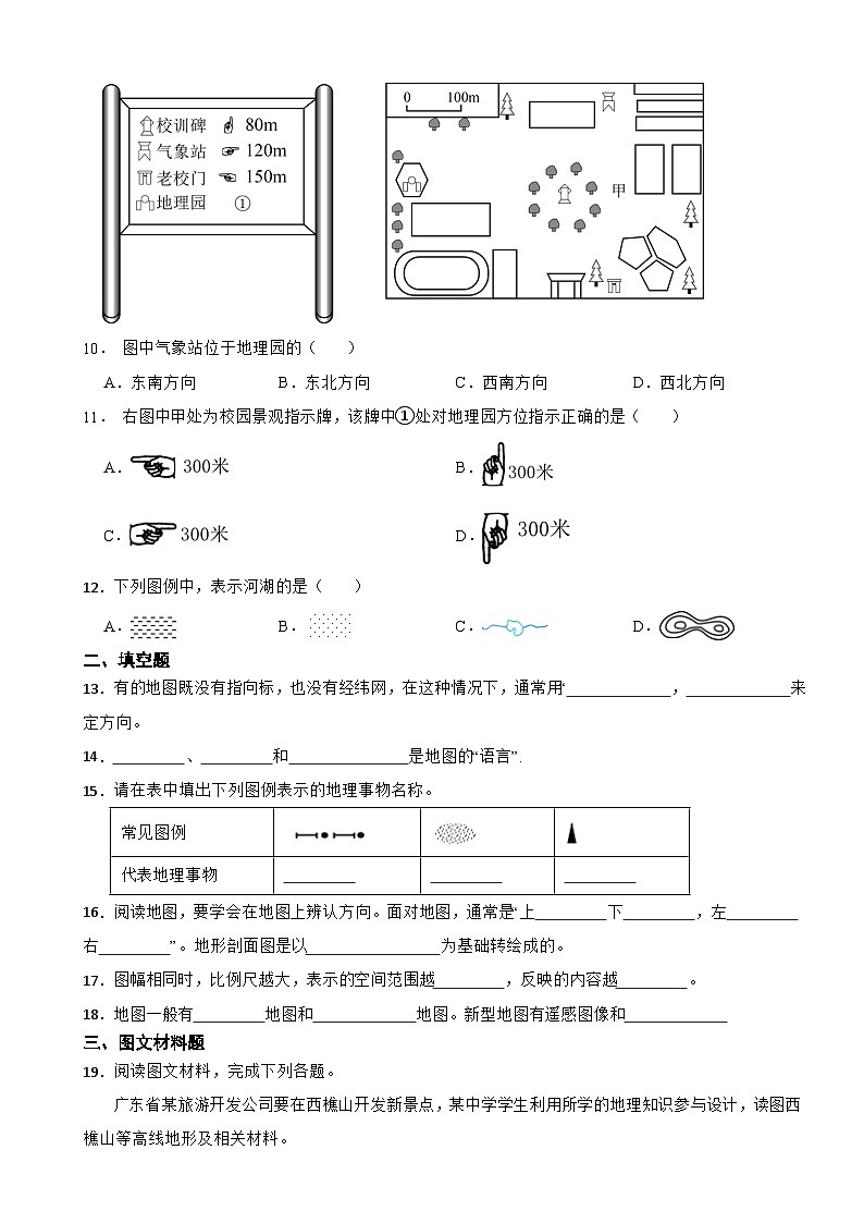 1.3 地图的阅读 课后提升练 七年级上册人教版地理03